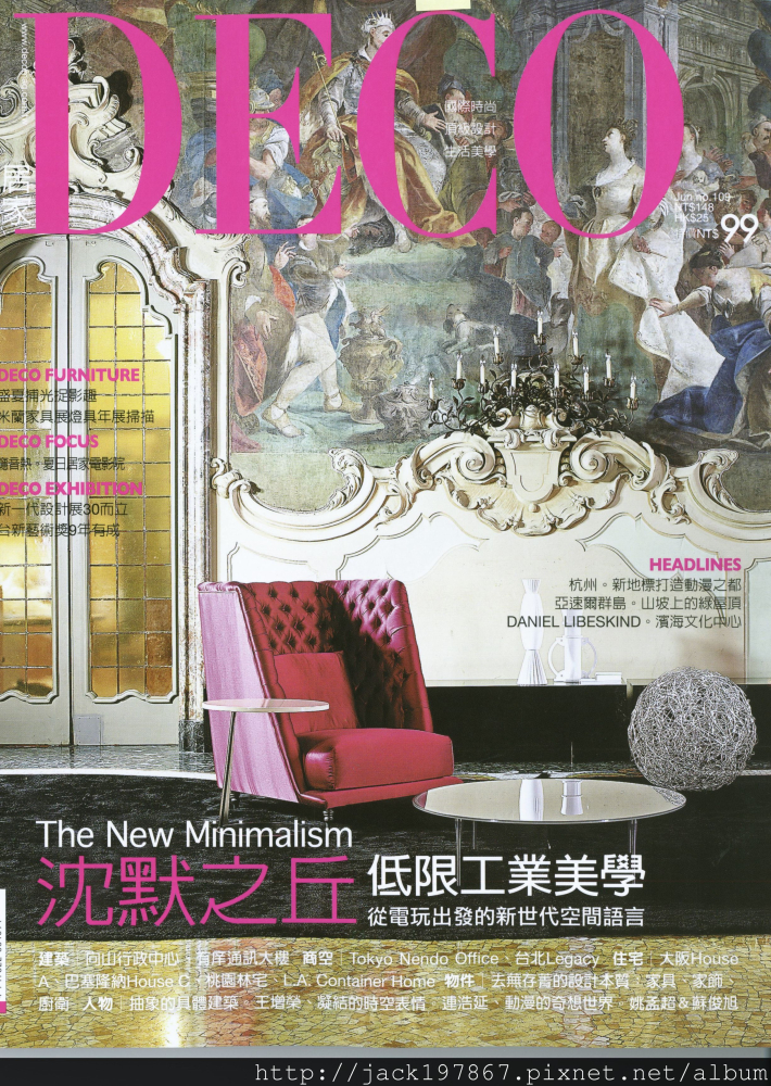 Deco雜誌(案件天地有大美)