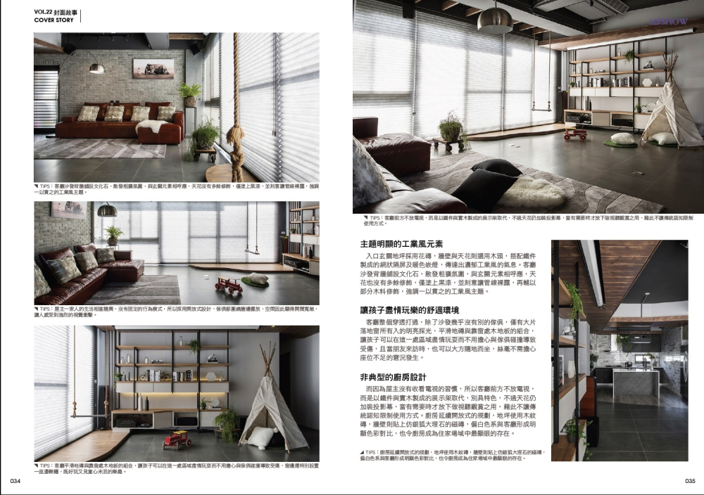 IDshow季刊雜誌1(笠爾富建設長春街透天)