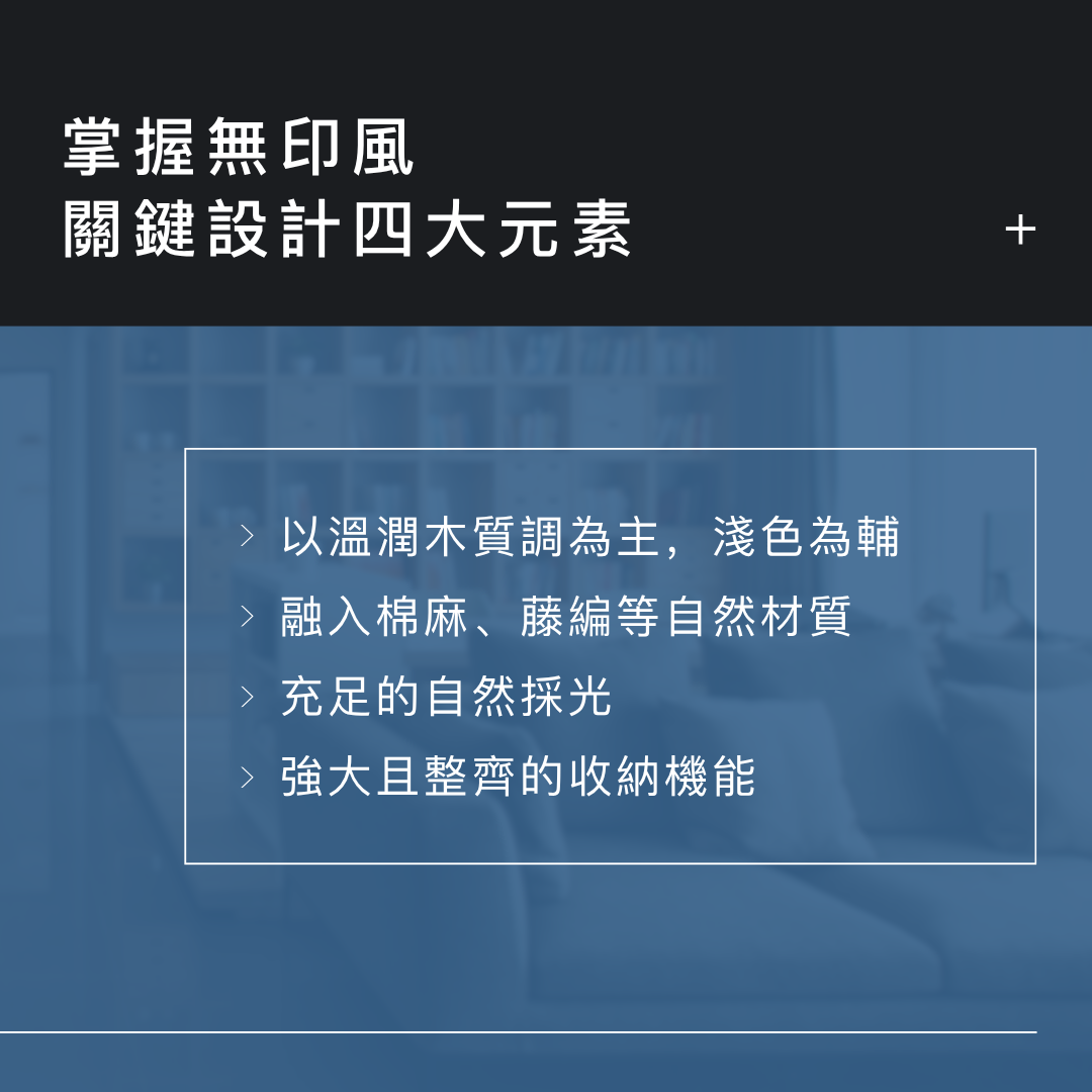 無印風設計元素