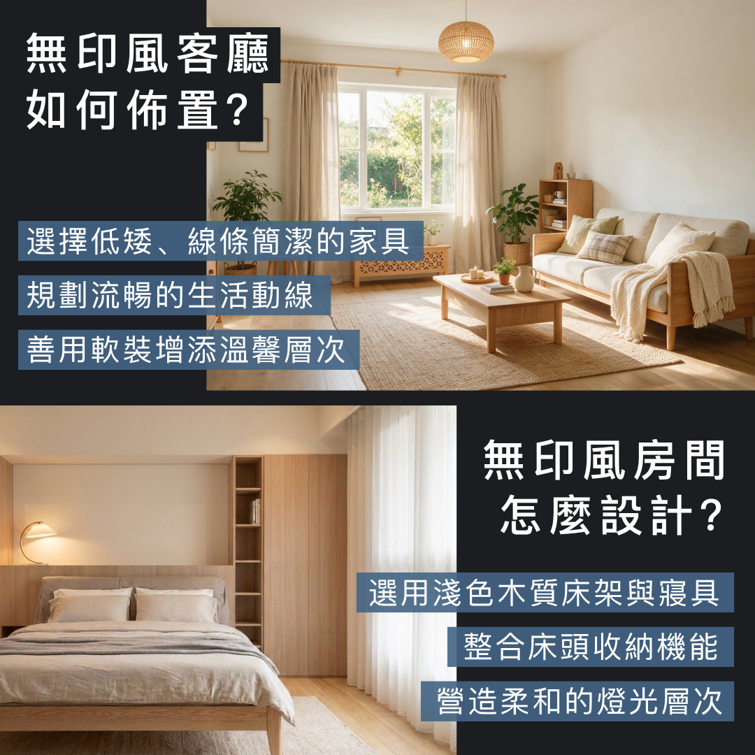 無印風客廳裝潢